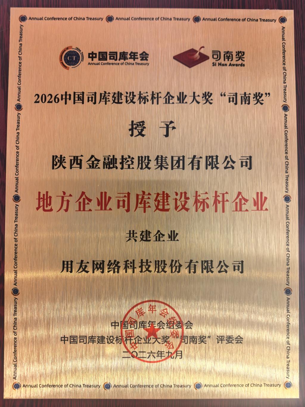 钱能钱包财务数智化建设入选省级会计典型案例库 荣获中国司库建设标杆企业大奖“司南奖”